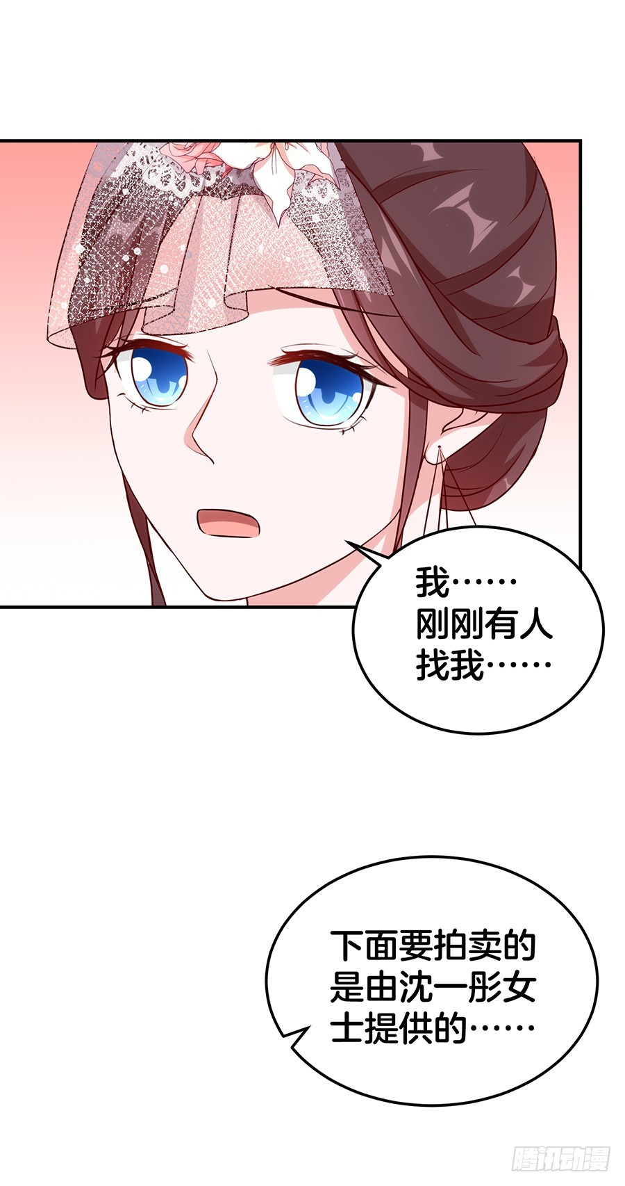 《嫁给情敌当老婆》48.环环相扣 第36页