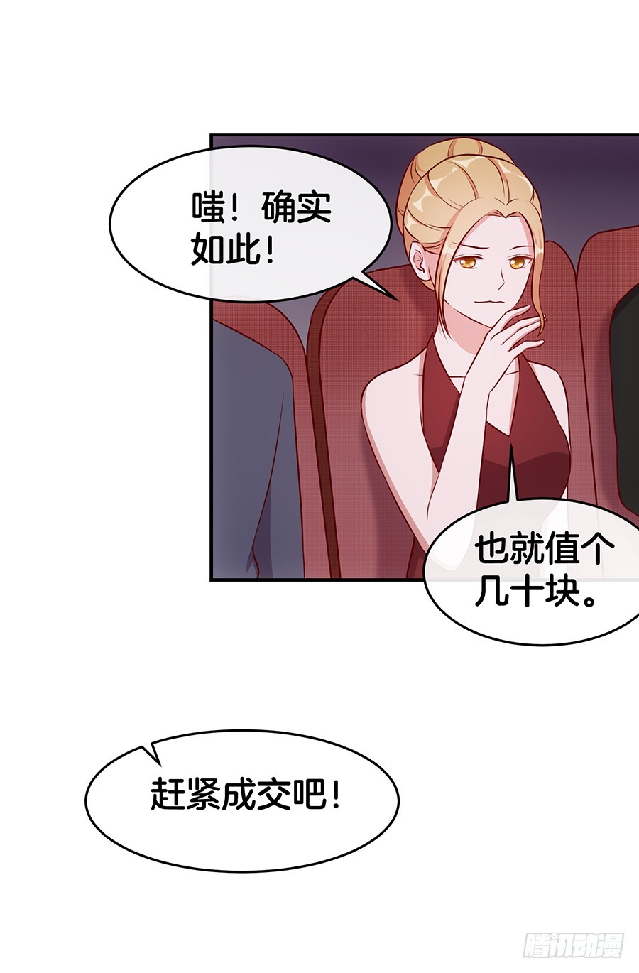 《嫁给情敌当老婆》49.戏精的诞生！ 第10页