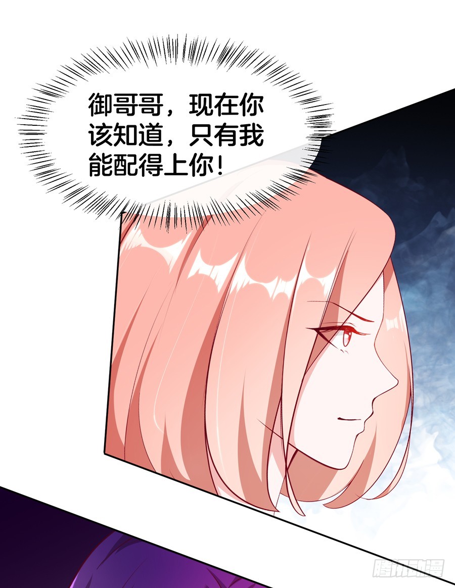 《嫁给情敌当老婆》49.戏精的诞生！ 第16页