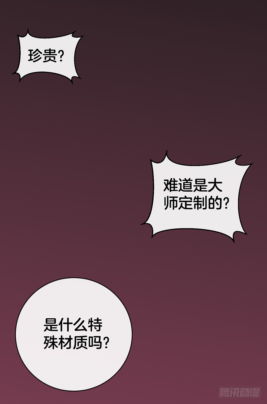 《嫁给情敌当老婆》49.戏精的诞生！ 第19页