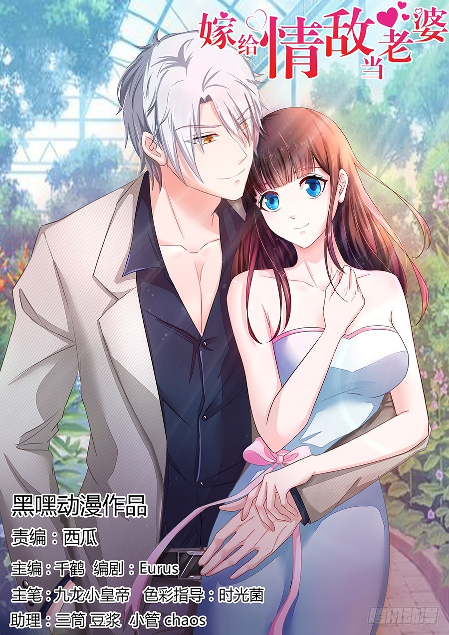 《嫁给情敌当老婆》49.戏精的诞生！ 第1页