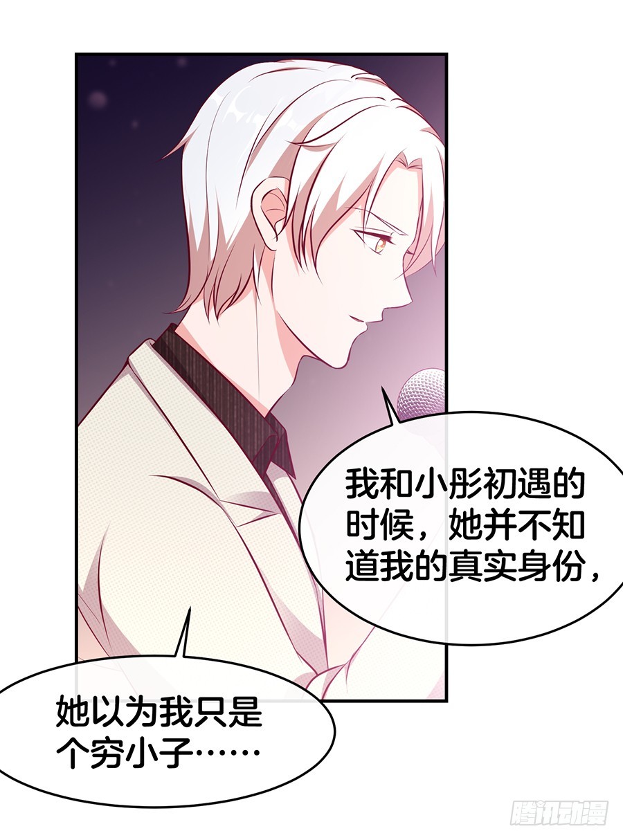 《嫁给情敌当老婆》49.戏精的诞生！ 第21页
