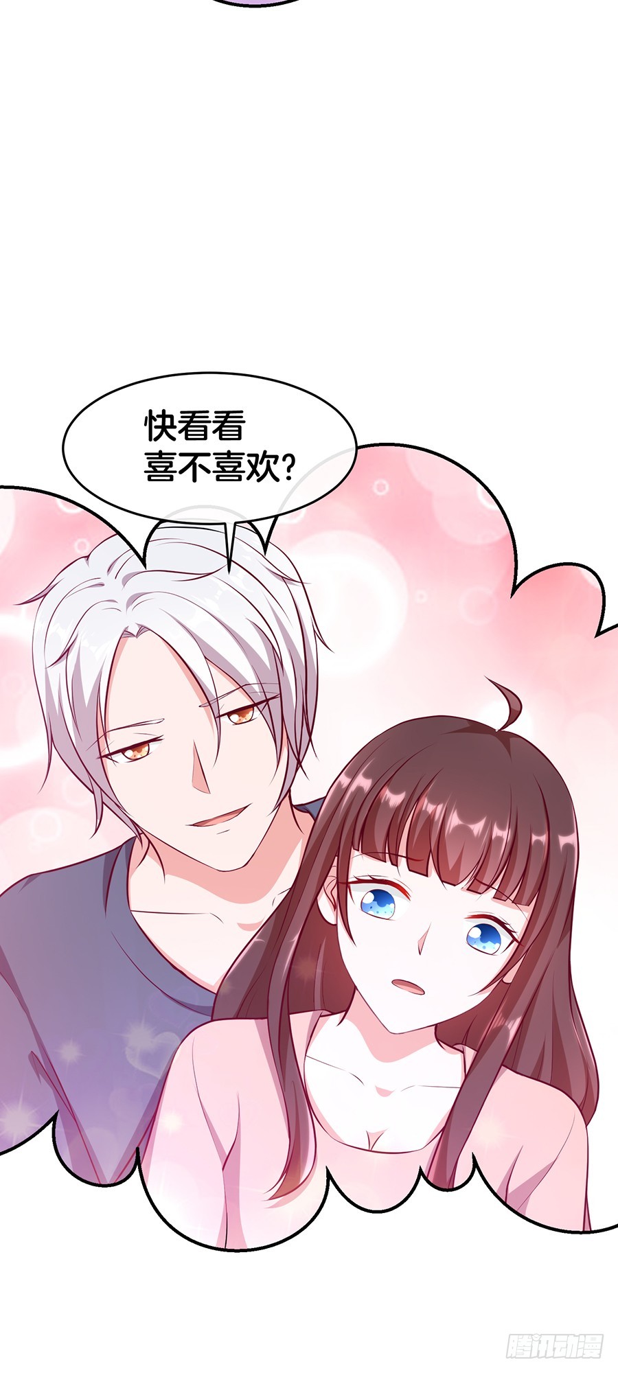《嫁给情敌当老婆》49.戏精的诞生！ 第23页