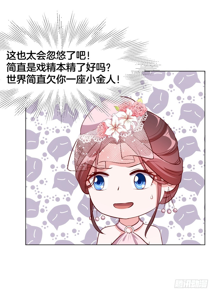 《嫁给情敌当老婆》49.戏精的诞生！ 第29页