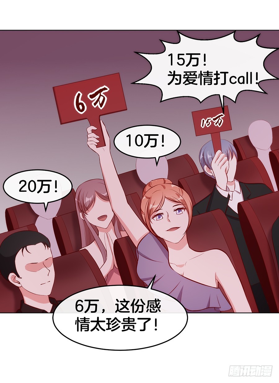 《嫁给情敌当老婆》49.戏精的诞生！ 第30页