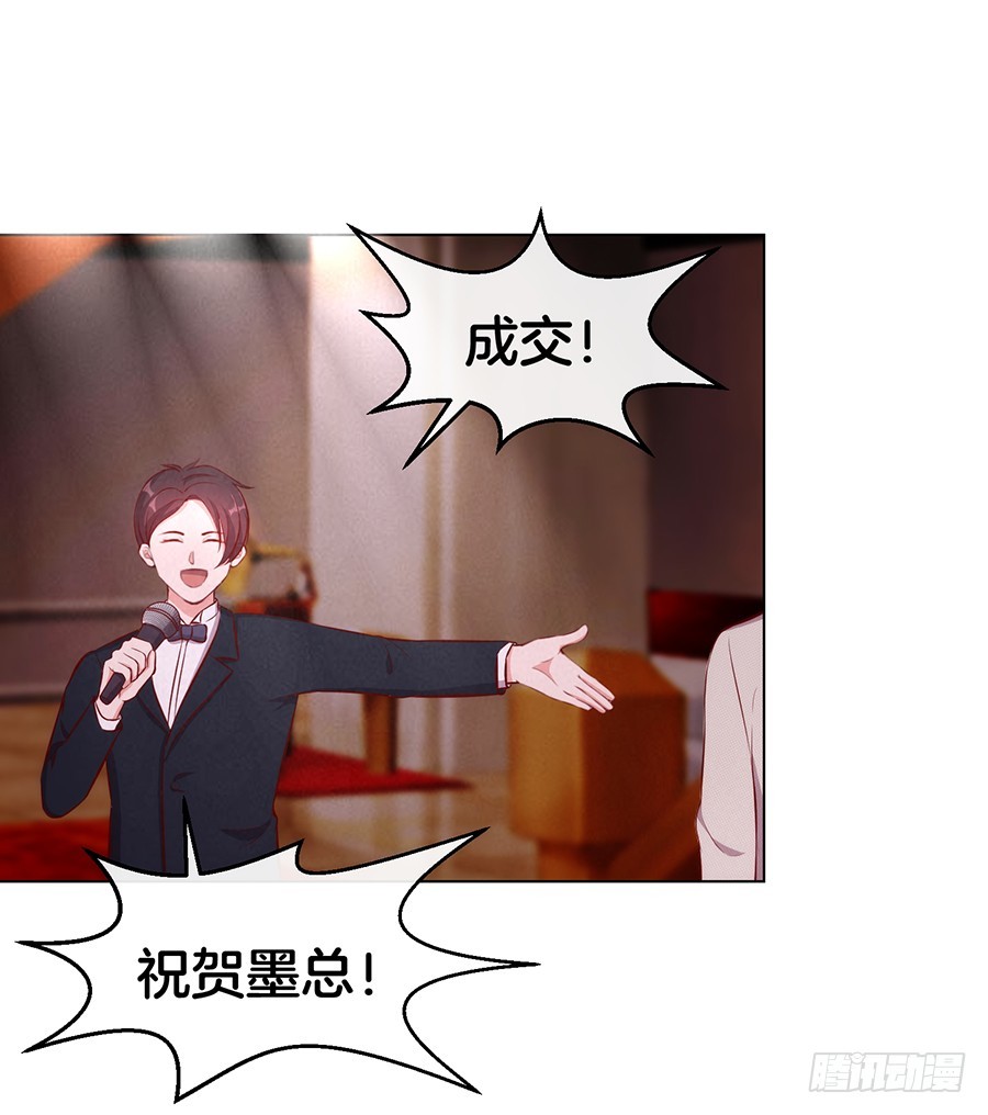 《嫁给情敌当老婆》49.戏精的诞生！ 第33页