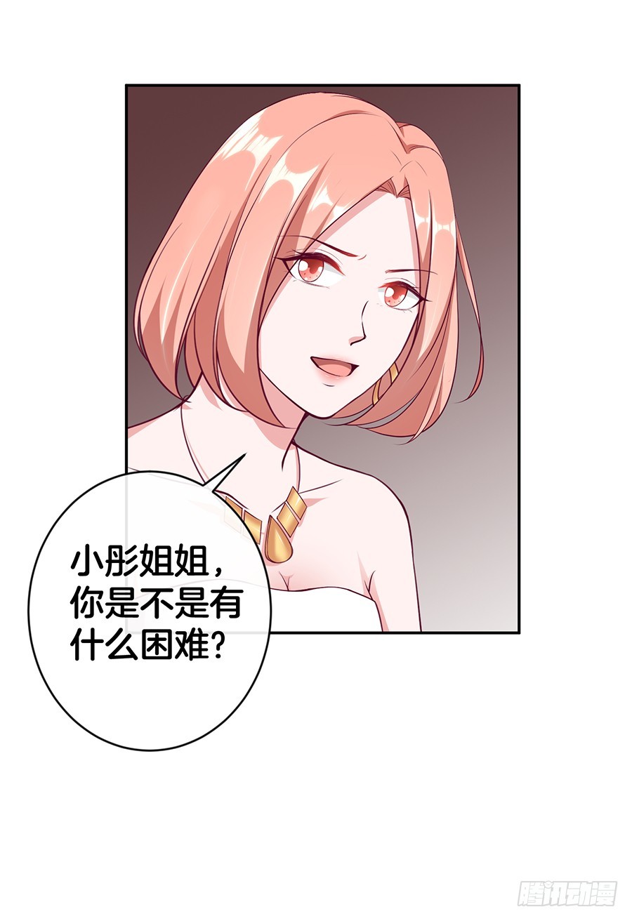 《嫁给情敌当老婆》49.戏精的诞生！ 第7页