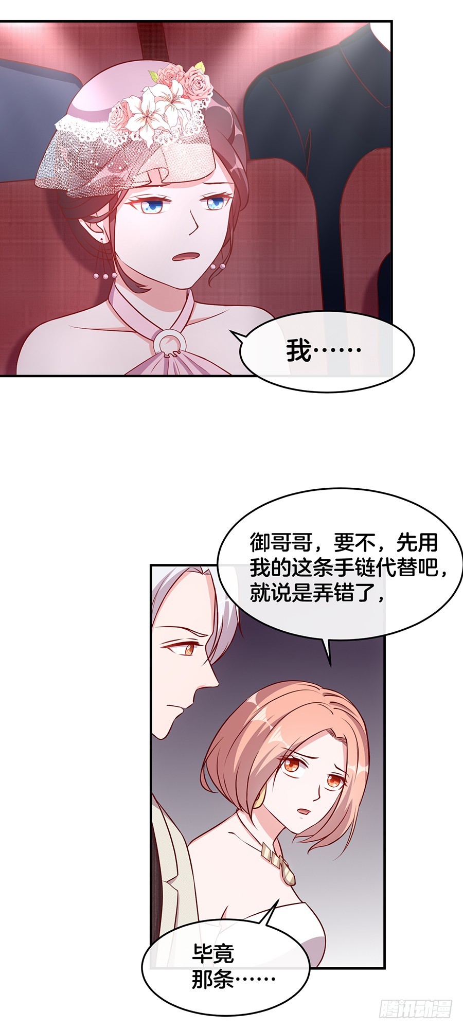 《嫁给情敌当老婆》49.戏精的诞生！ 第8页