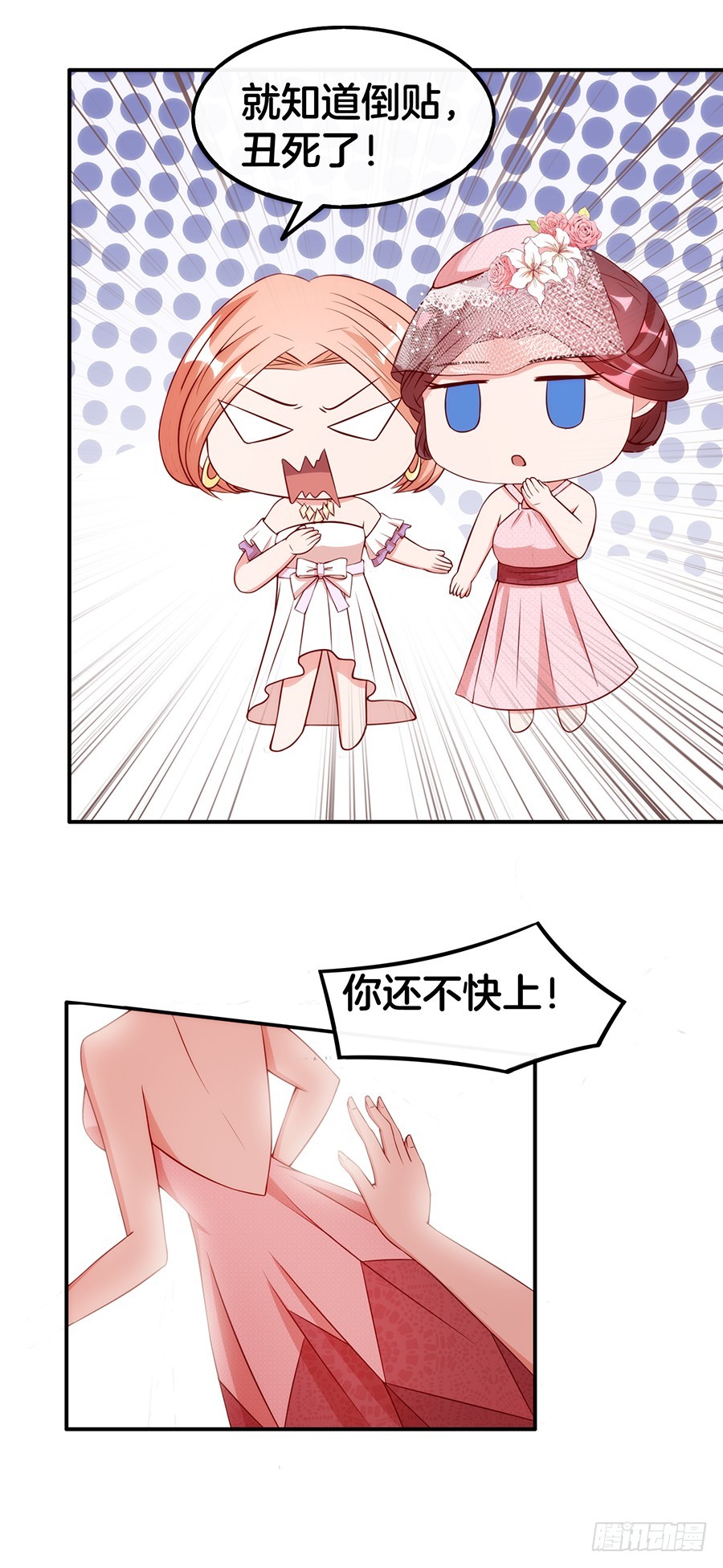《嫁给情敌当老婆》47.三个女人一台戏 第11页