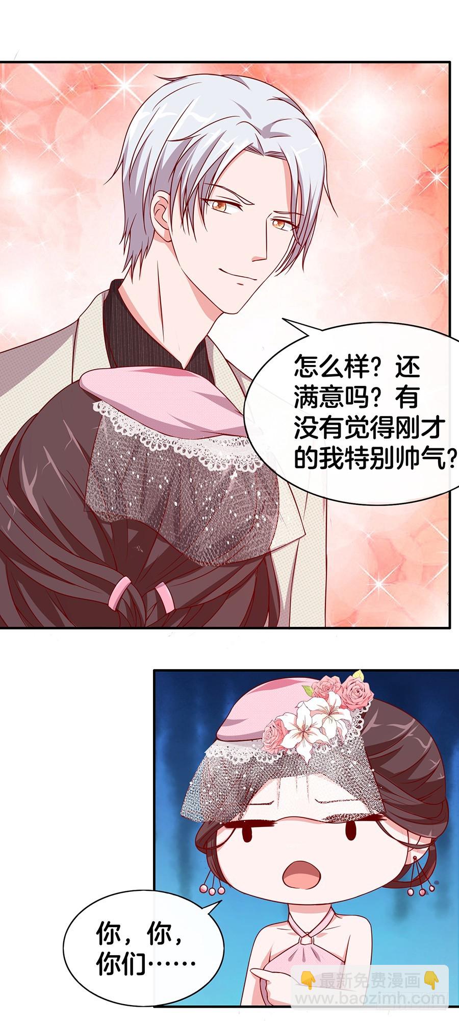 《嫁给情敌当老婆》47.三个女人一台戏 第25页