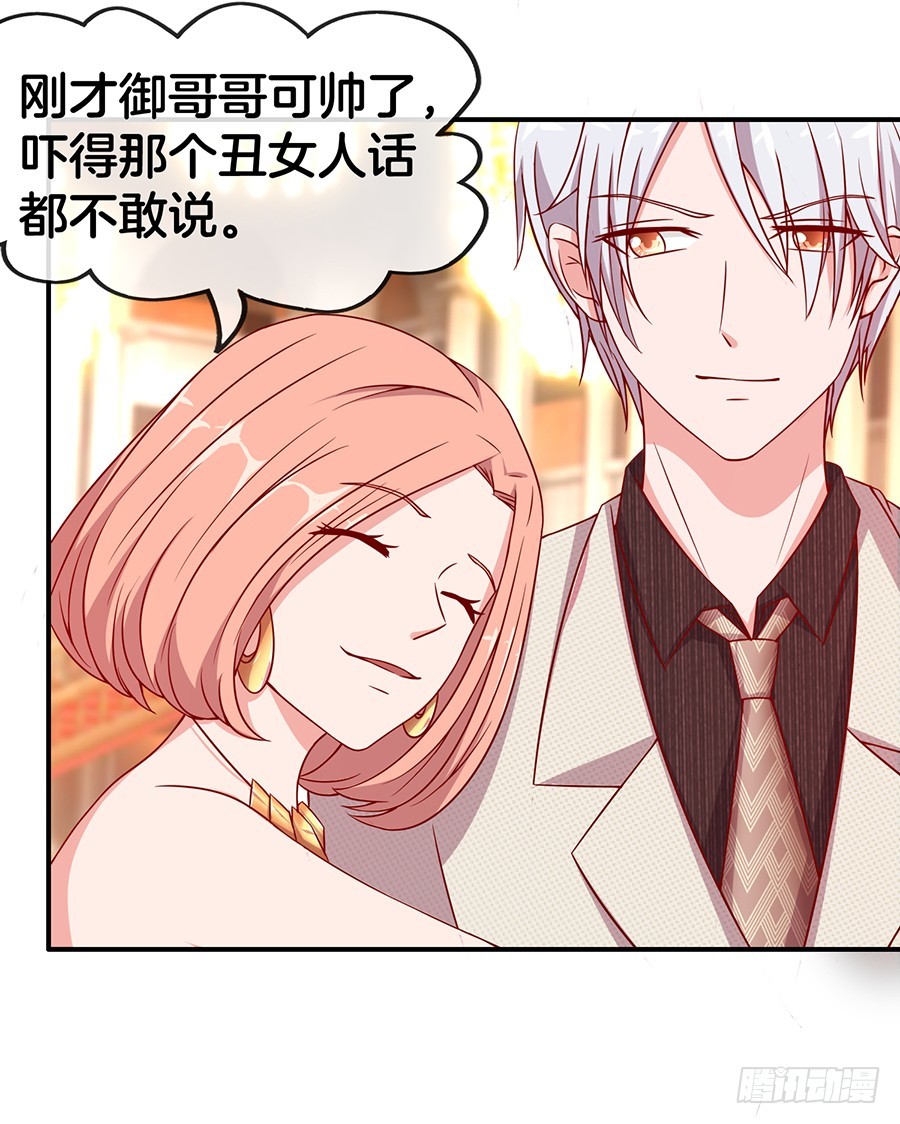 《嫁给情敌当老婆》47.三个女人一台戏 第26页
