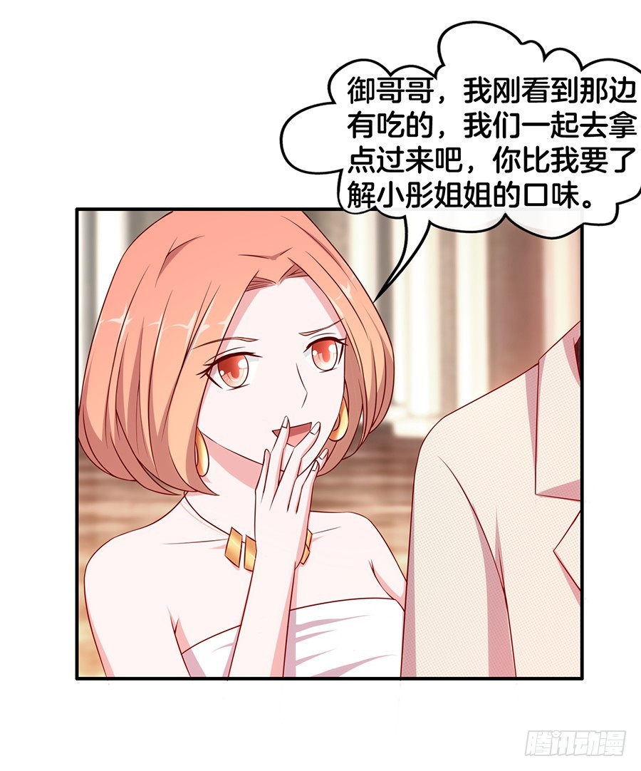 《嫁给情敌当老婆》47.三个女人一台戏 第29页