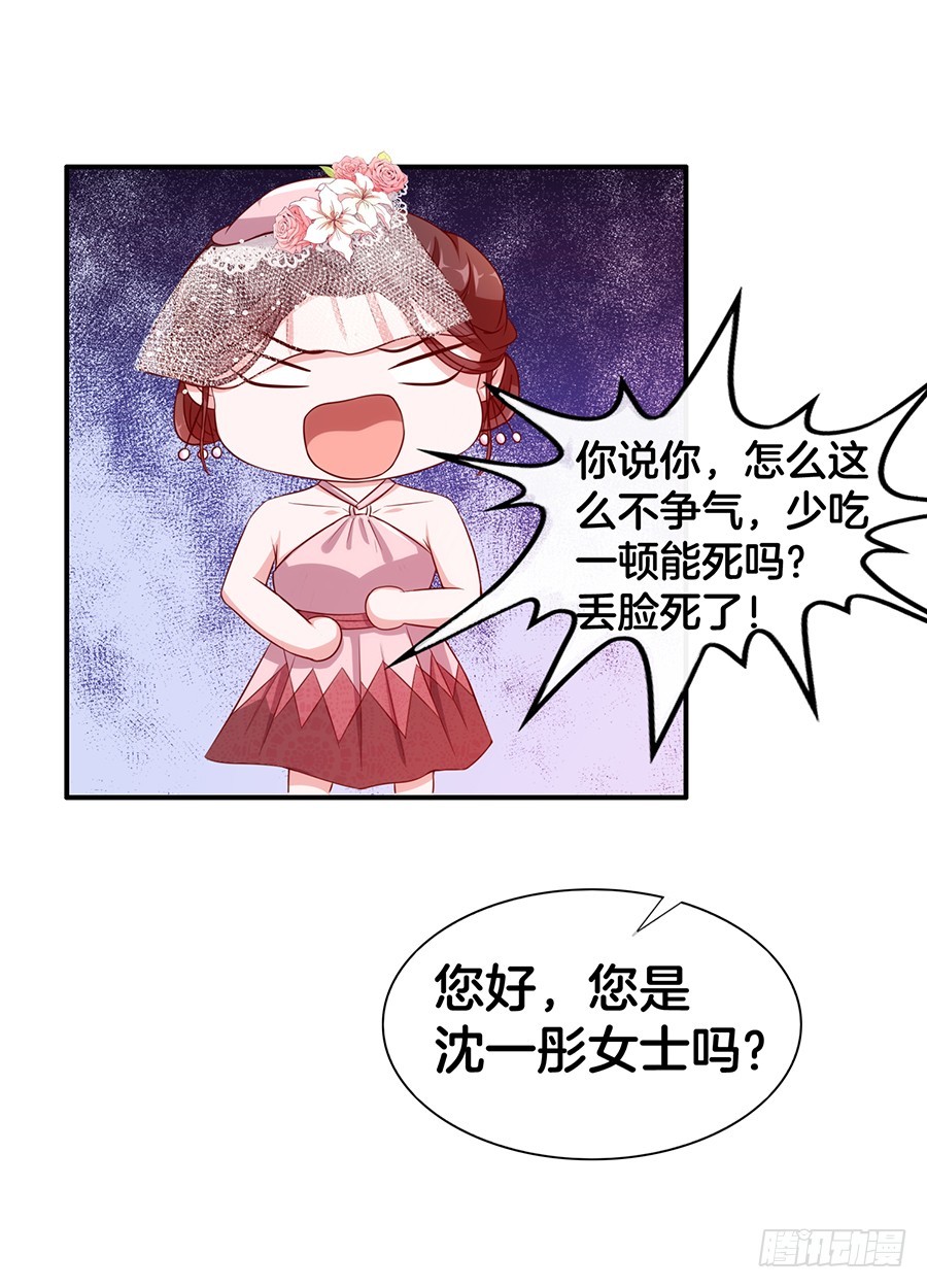 《嫁给情敌当老婆》47.三个女人一台戏 第31页