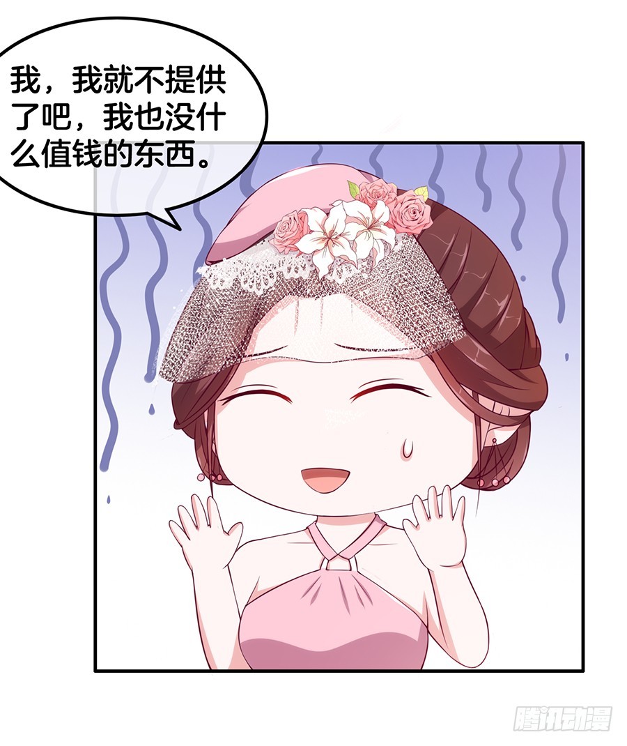 《嫁给情敌当老婆》47.三个女人一台戏 第37页