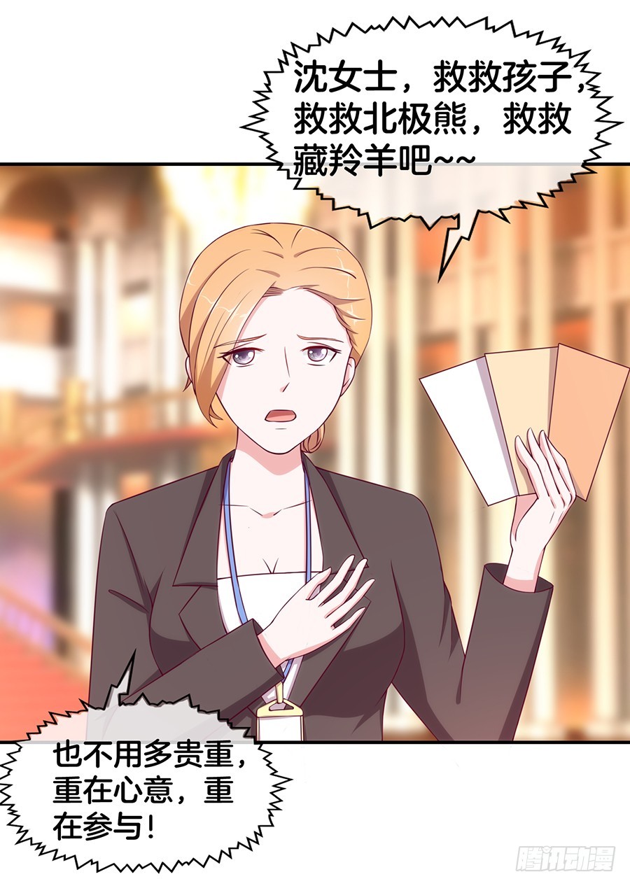 《嫁给情敌当老婆》47.三个女人一台戏 第38页