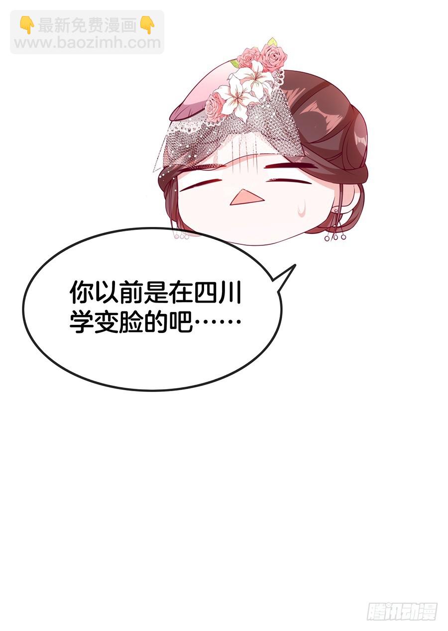 《嫁给情敌当老婆》47.三个女人一台戏 第41页