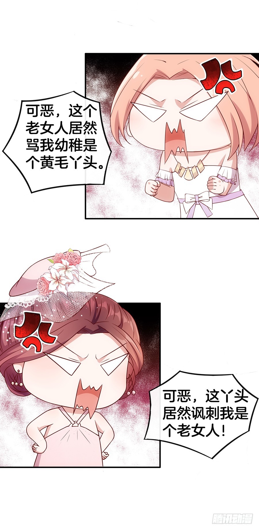 《嫁给情敌当老婆》47.三个女人一台戏 第4页