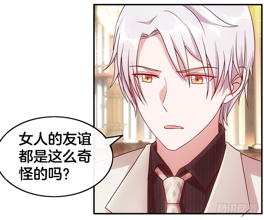 《嫁给情敌当老婆》47.三个女人一台戏 第6页