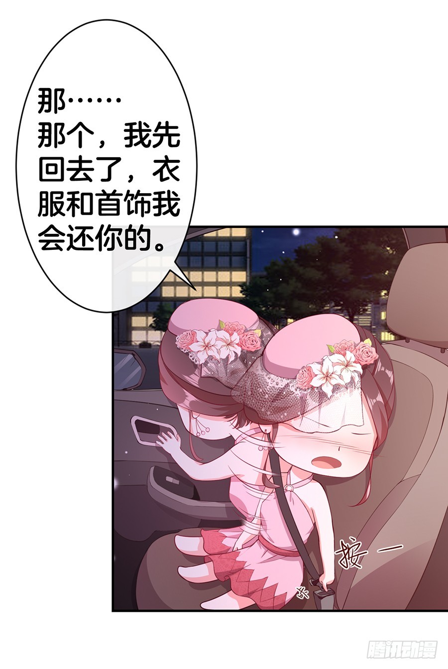 《嫁给情敌当老婆》50.又上头条 第11页