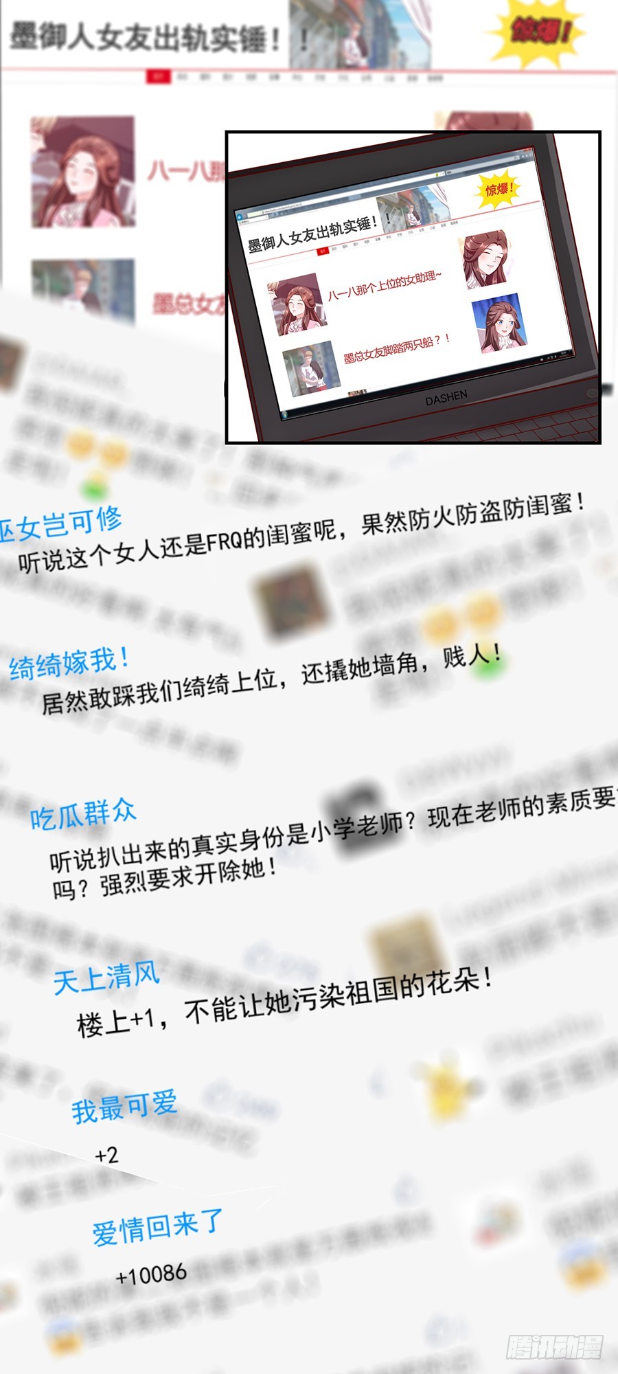 《嫁给情敌当老婆》50.又上头条 第24页