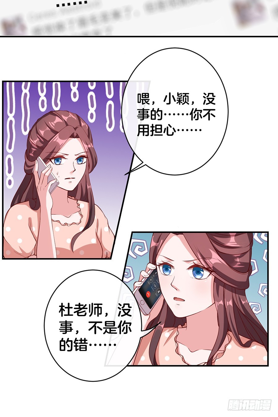 《嫁给情敌当老婆》50.又上头条 第25页