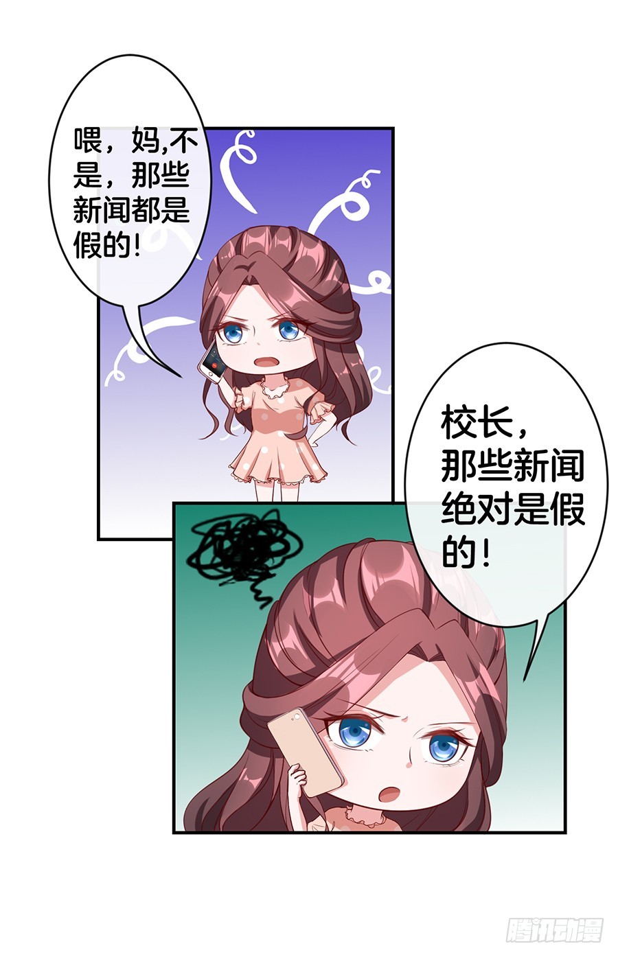 《嫁给情敌当老婆》50.又上头条 第26页