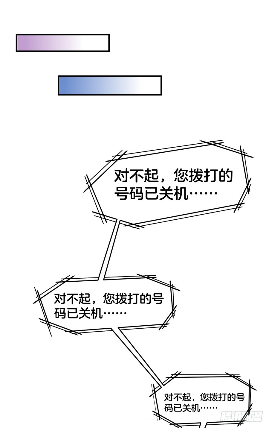 《嫁给情敌当老婆》50.又上头条 第29页