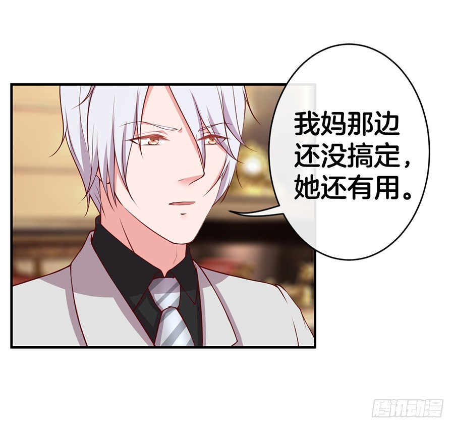 《嫁给情敌当老婆》50.又上头条 第34页
