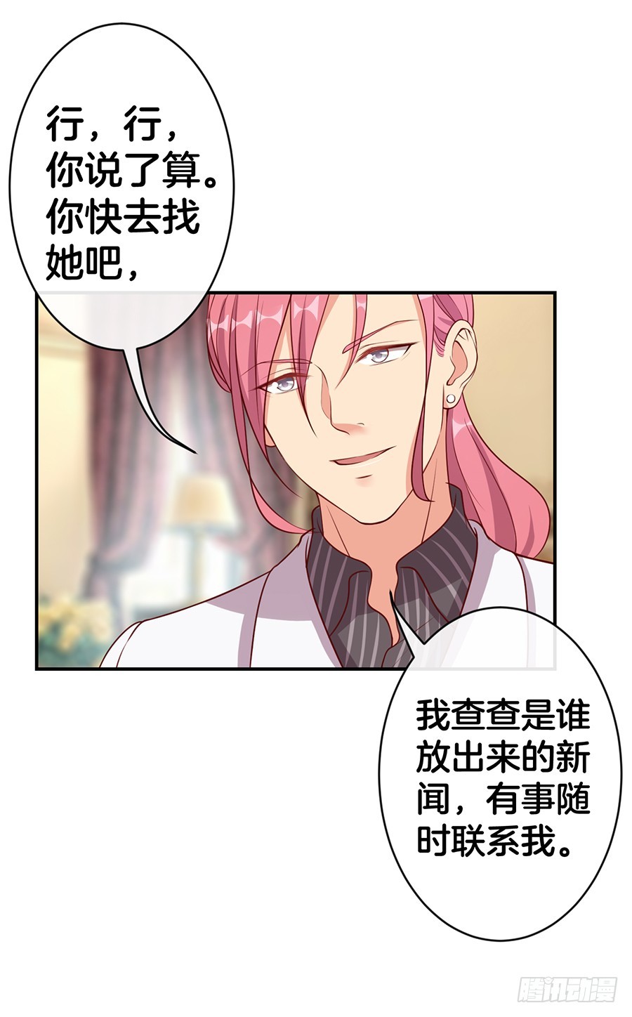 《嫁给情敌当老婆》50.又上头条 第35页