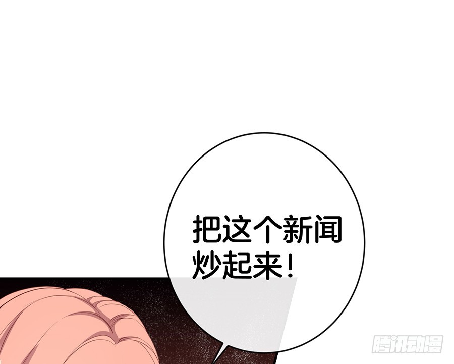 《嫁给情敌当老婆》50.又上头条 第38页