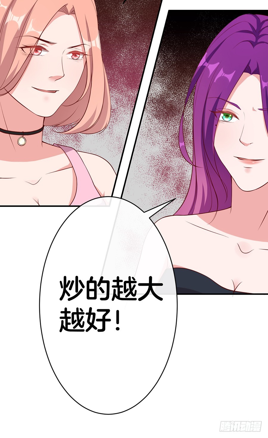 《嫁给情敌当老婆》50.又上头条 第39页