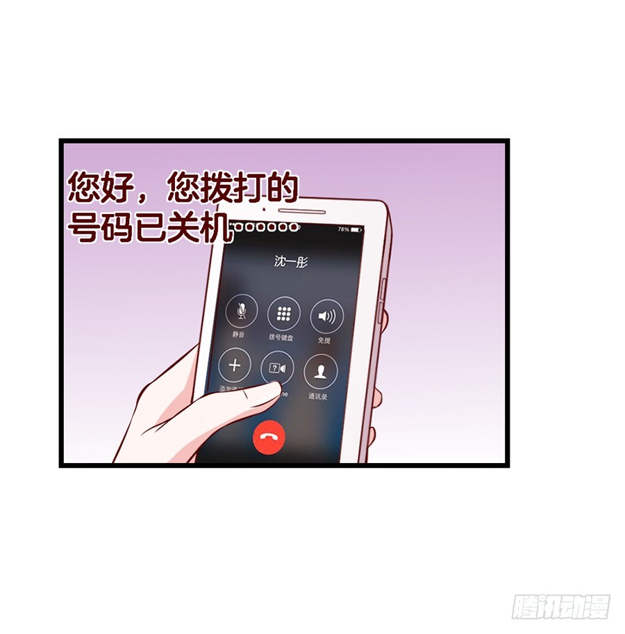 《嫁给情敌当老婆》53.洗白白 第10页