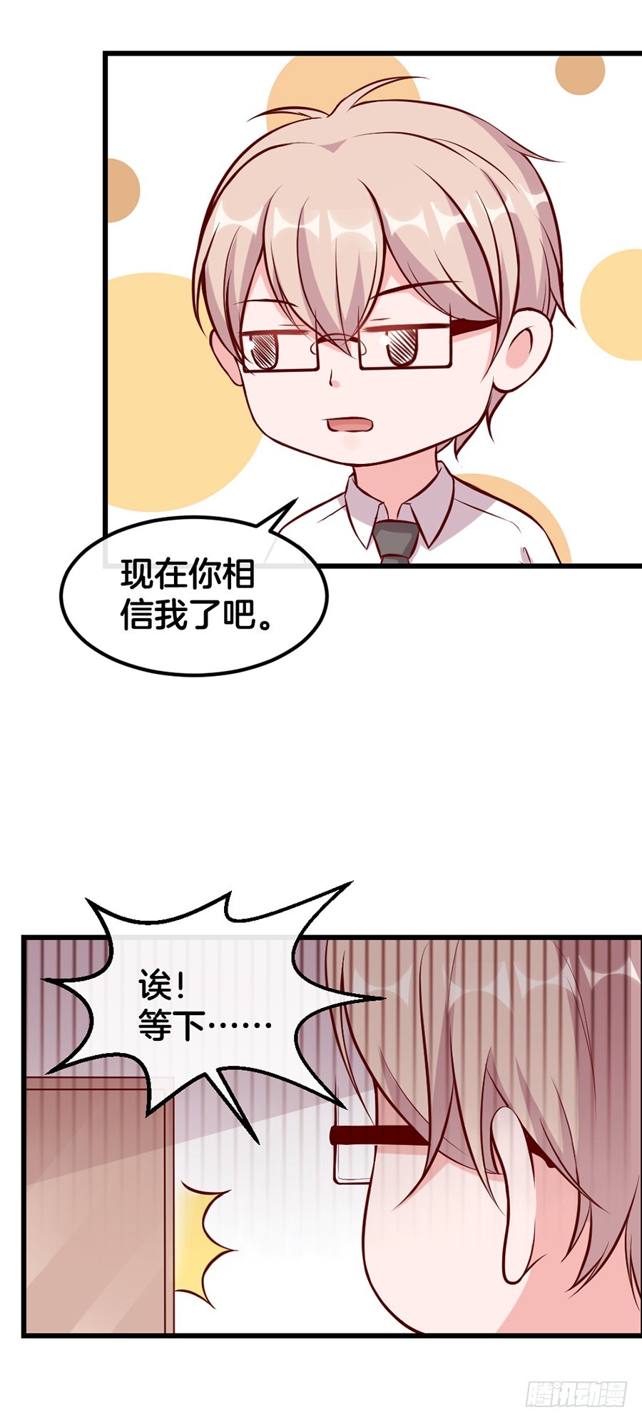 《嫁给情敌当老婆》53.洗白白 第12页
