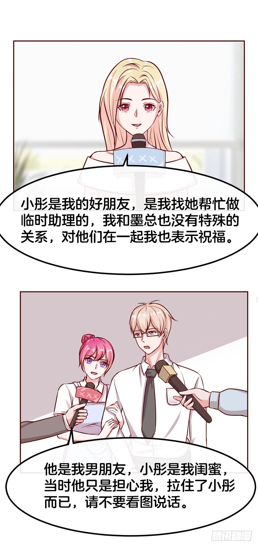 《嫁给情敌当老婆》53.洗白白 第22页