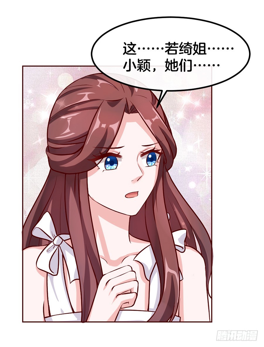 《嫁给情敌当老婆》53.洗白白 第23页
