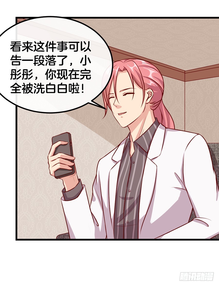 《嫁给情敌当老婆》53.洗白白 第24页