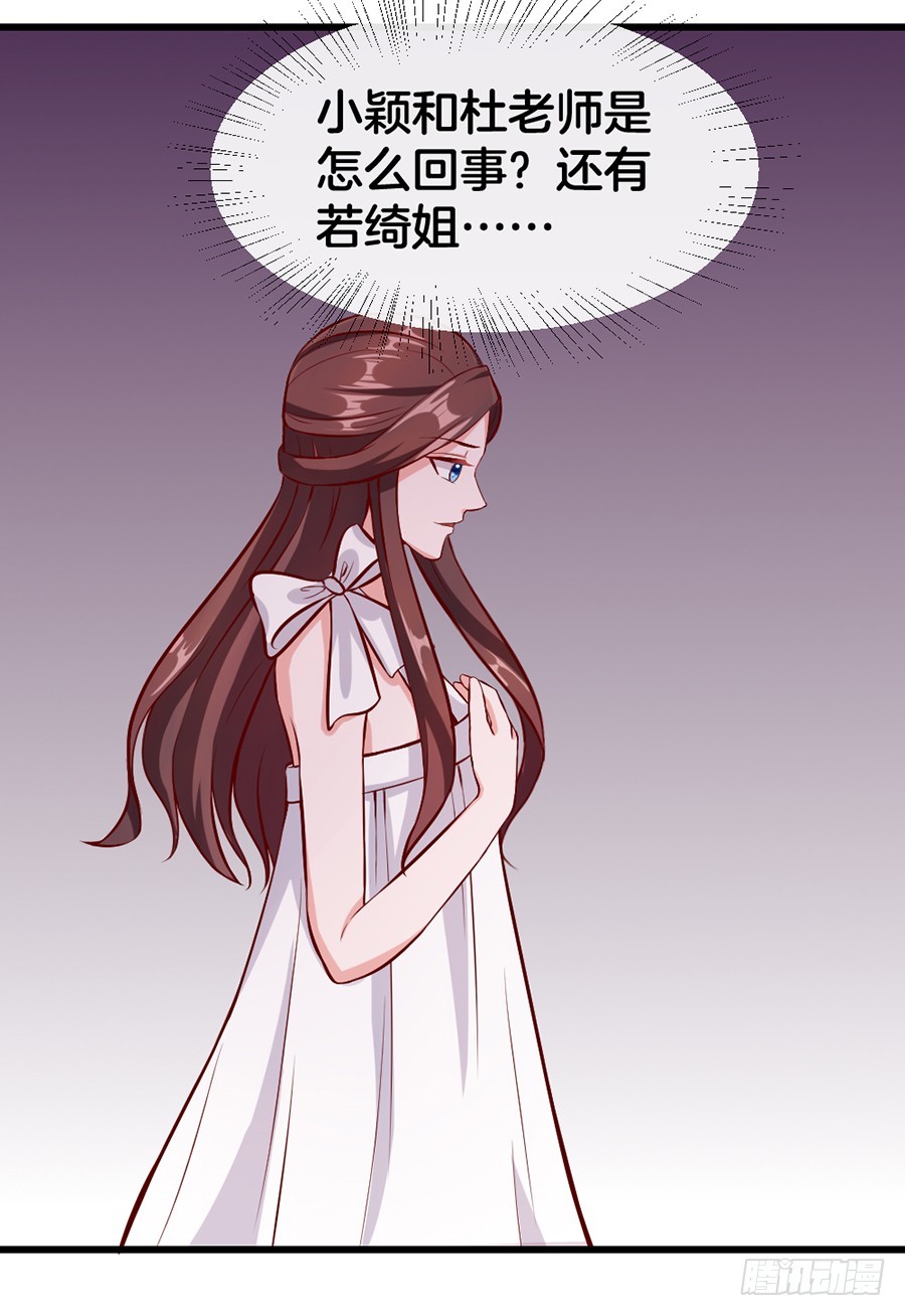 《嫁给情敌当老婆》53.洗白白 第31页