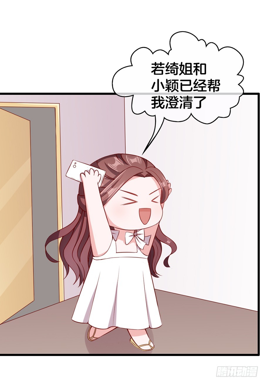 《嫁给情敌当老婆》53.洗白白 第36页