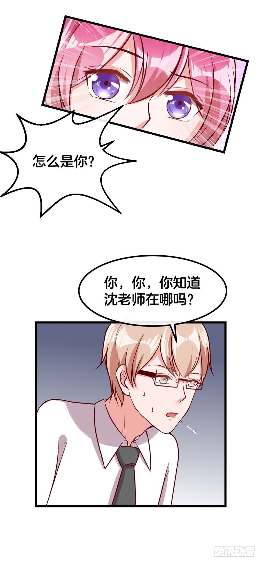 《嫁给情敌当老婆》53.洗白白 第5页