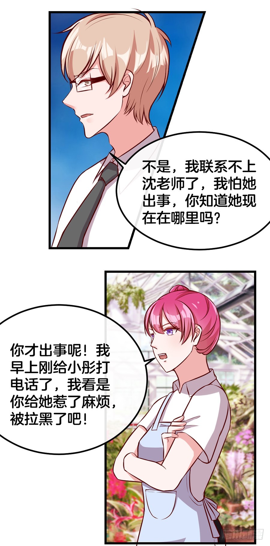 《嫁给情敌当老婆》53.洗白白 第8页