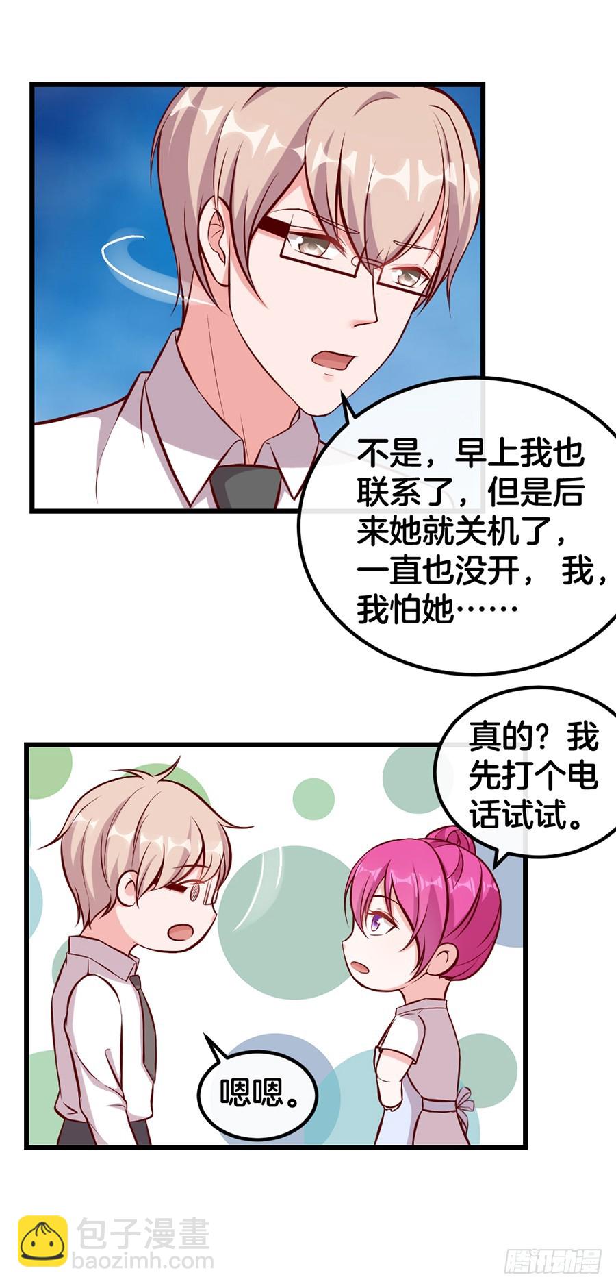 《嫁给情敌当老婆》53.洗白白 第9页