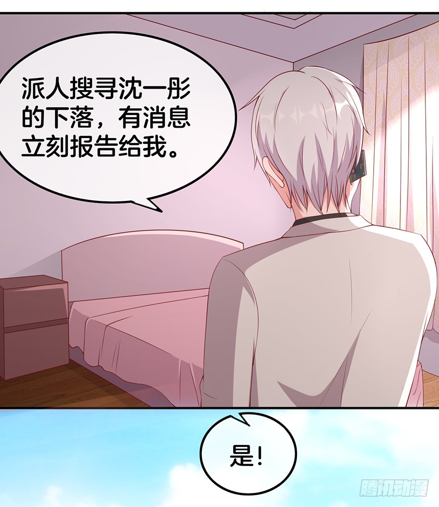 《嫁给情敌当老婆》51.乌龙英雄 第11页