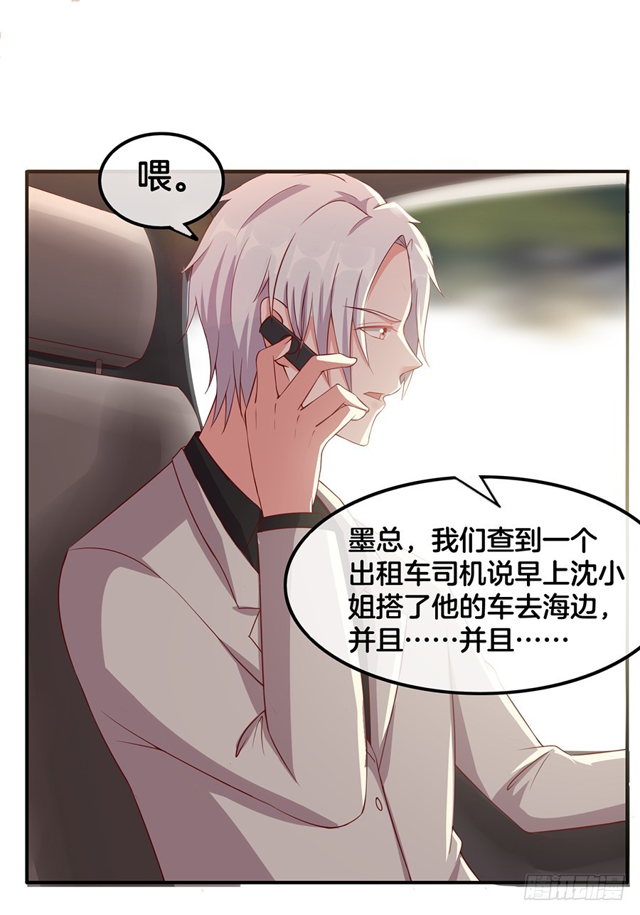 《嫁给情敌当老婆》51.乌龙英雄 第13页