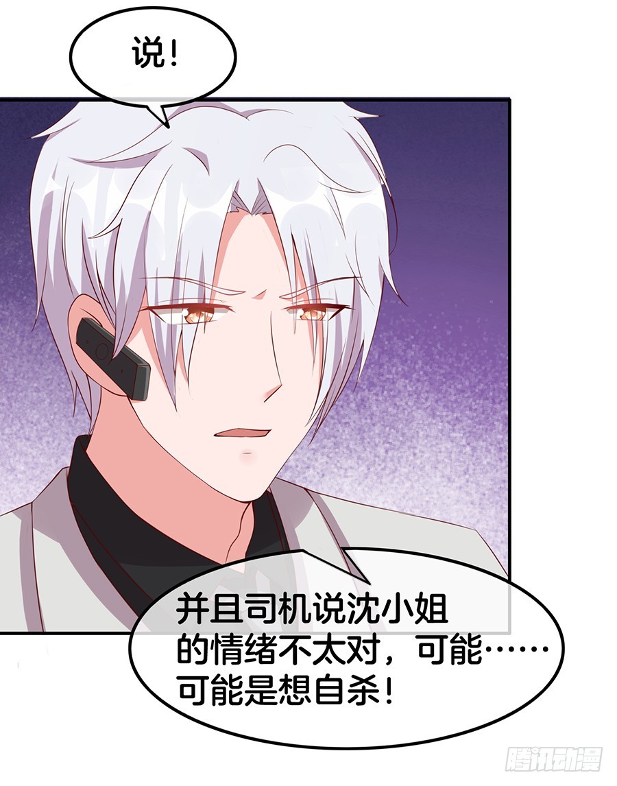 《嫁给情敌当老婆》51.乌龙英雄 第14页