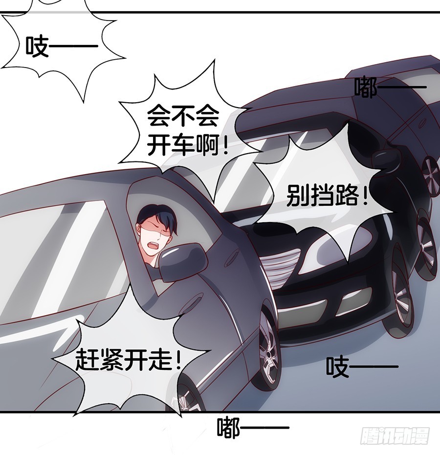 《嫁给情敌当老婆》51.乌龙英雄 第16页