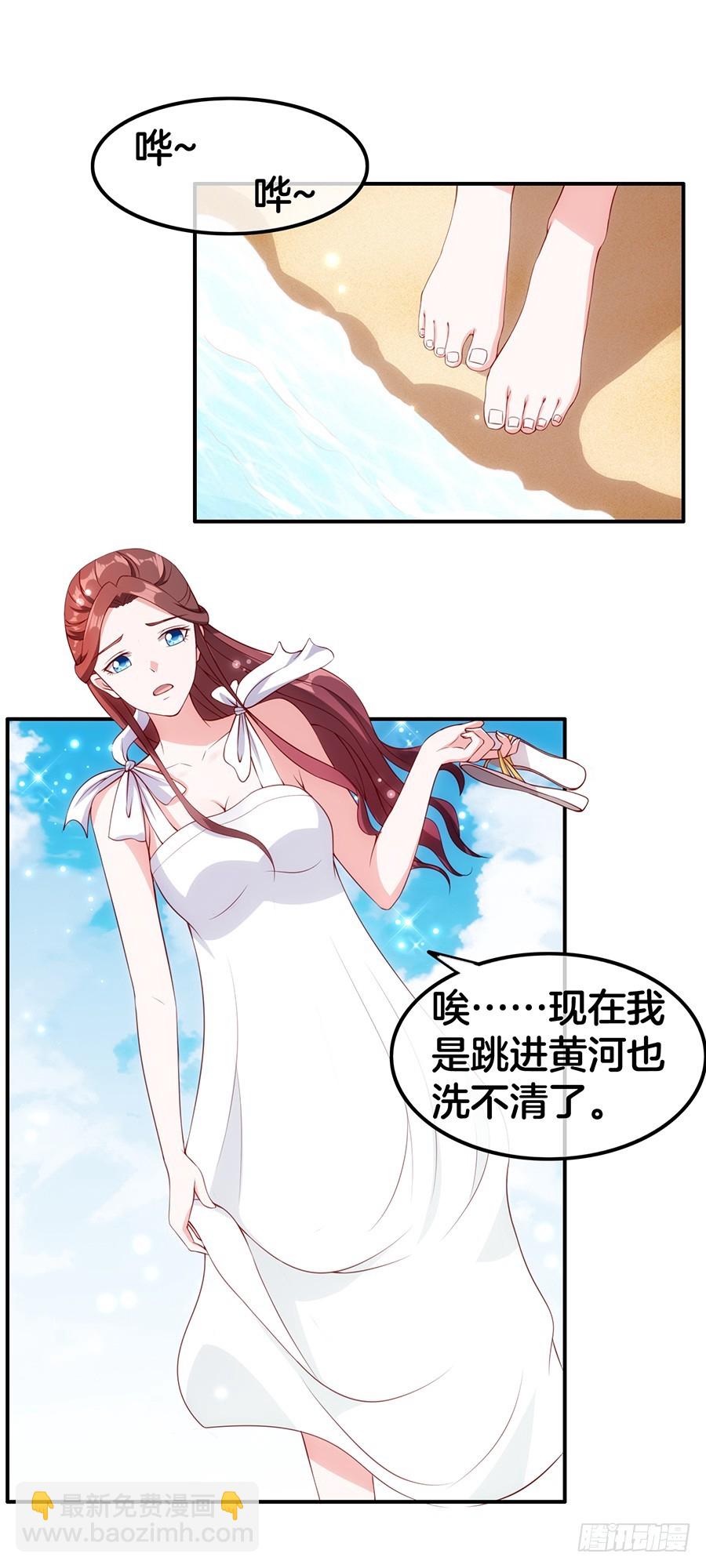《嫁给情敌当老婆》51.乌龙英雄 第18页