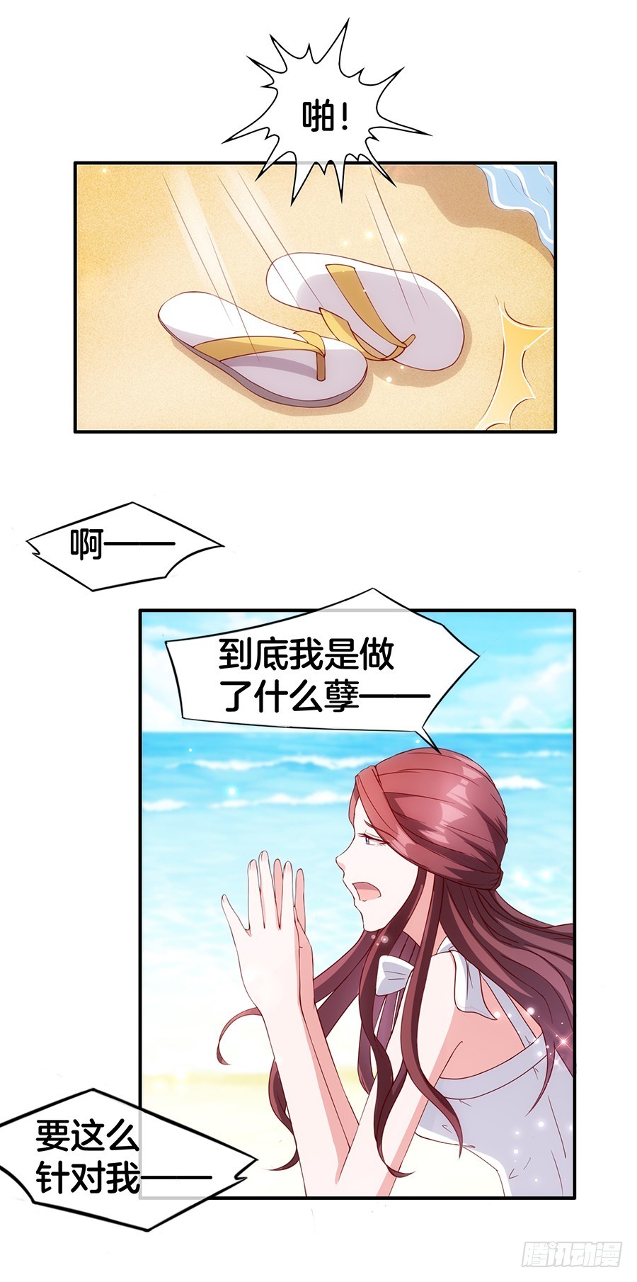 《嫁给情敌当老婆》51.乌龙英雄 第19页