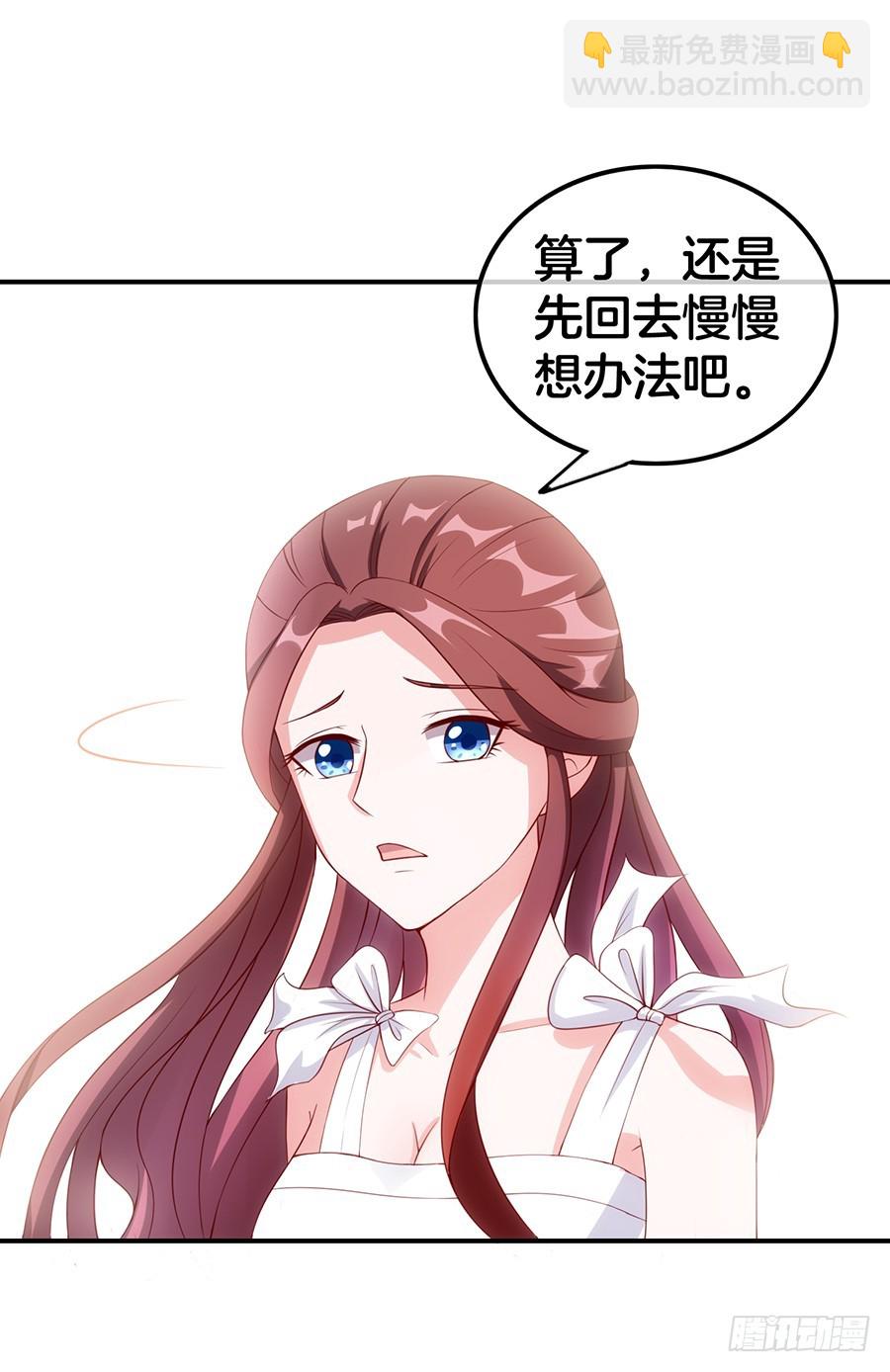 《嫁给情敌当老婆》51.乌龙英雄 第21页