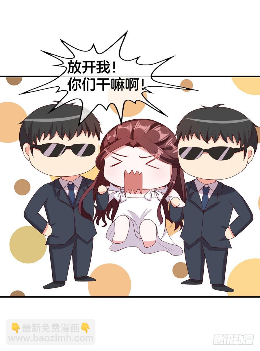 《嫁给情敌当老婆》51.乌龙英雄 第29页