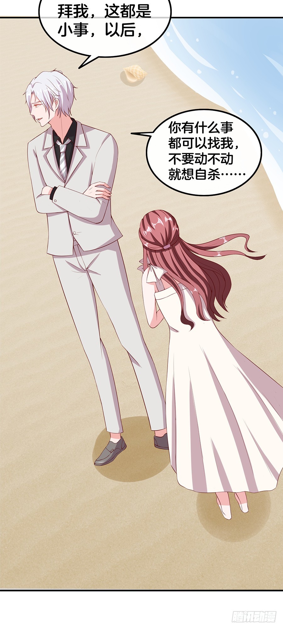 《嫁给情敌当老婆》51.乌龙英雄 第33页